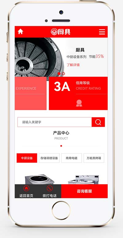 (PC+WAP)红色厨具设备网站源码 厨房用品网站pbootcms模板-2