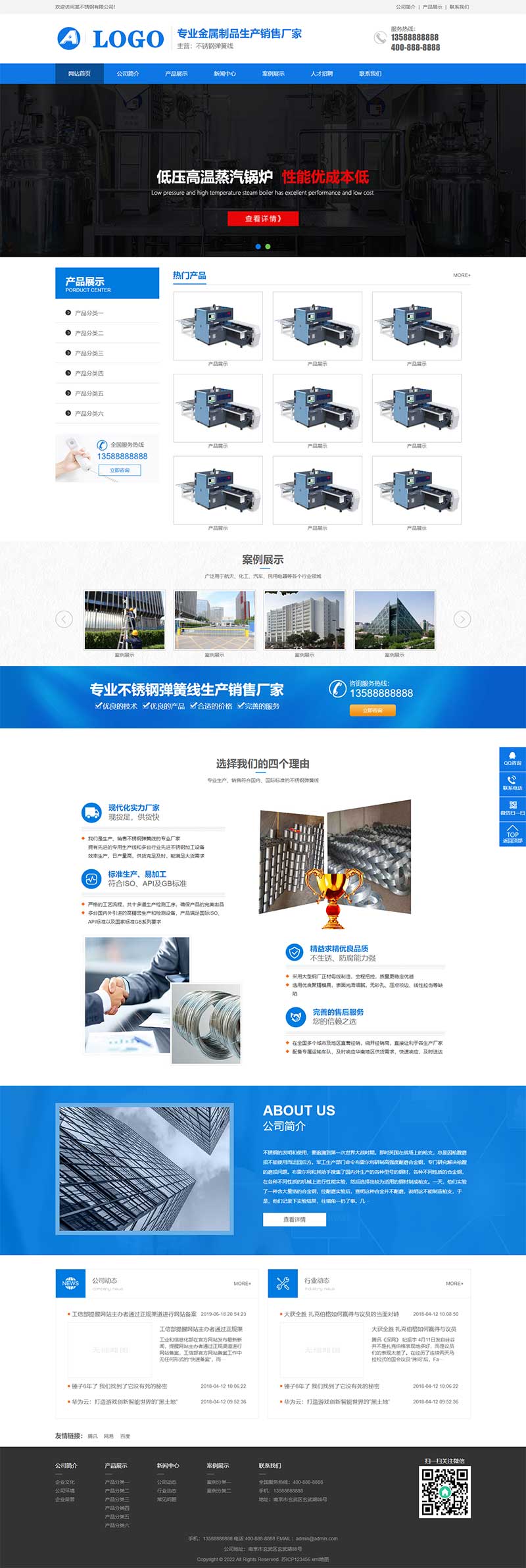 (PC+WAP)不锈钢金属制品类网站源码 蓝色营销型不锈钢弹簧线pbootcms网站模板-1 (PC+WAP)不锈钢金属制品类网站源码 蓝色营销型不锈钢弹簧线pbootcms网站模板-1