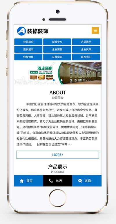 (PC+WAP)活动隔断装修装饰类网站源码 蓝色低碳环保隔断板网站pbootcms模板-2 (PC+WAP)活动隔断装修装饰类网站源码 蓝色低碳环保隔断板网站pbootcms模板-2