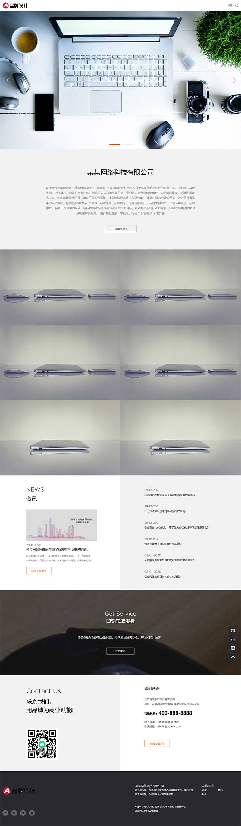 (自适应手机端)品牌策划设计类网站源码 高端设计公司网站pbootcms模板-1 (自适应手机端)品牌策划设计类网站源码 高端设计公司网站pbootcms模板-1