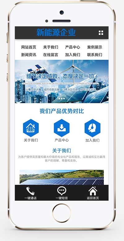 (PC+WAP)蓝色新能源环保网站源码 太阳能光伏系统pbootcms网站模板-2 (PC+WAP)蓝色新能源环保网站源码 太阳能光伏系统pbootcms网站模板-2