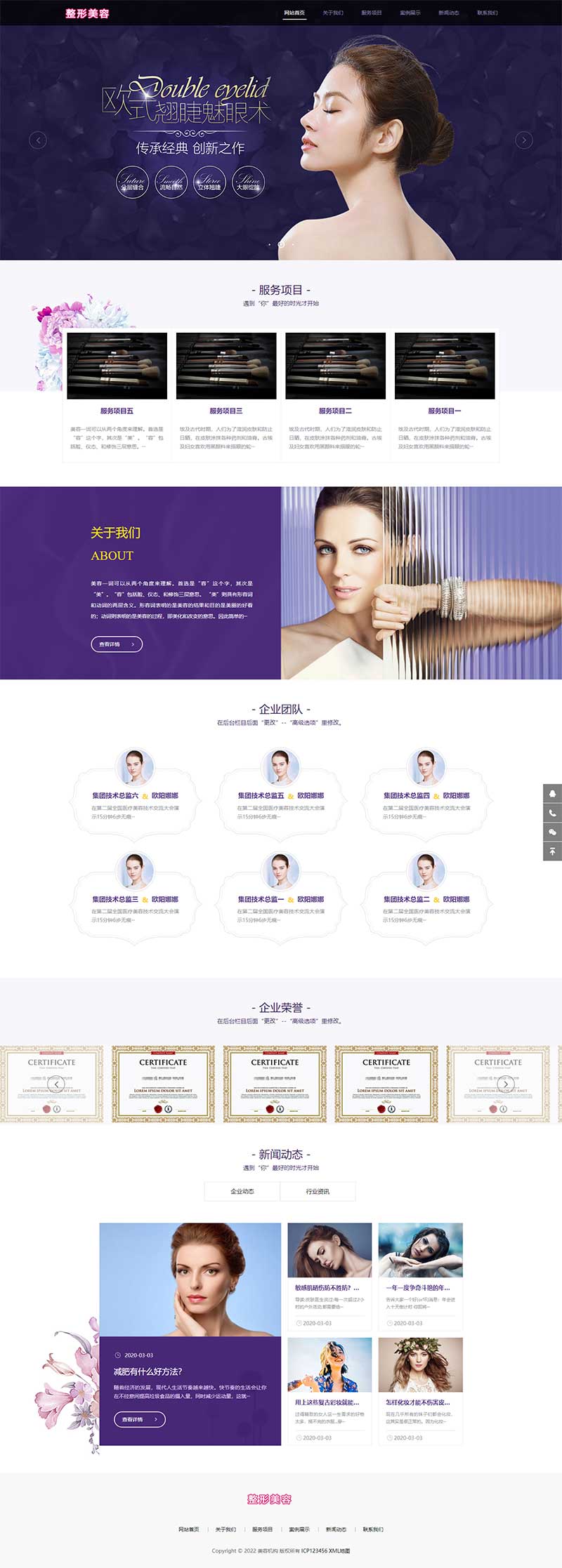 (自适应手机端)pbootcms响应式医疗机构企业网站源码 紫色美容整形医院网站模板-1 (自适应手机端)pbootcms响应式医疗机构企业网站源码 紫色美容整形医院网站模板-1