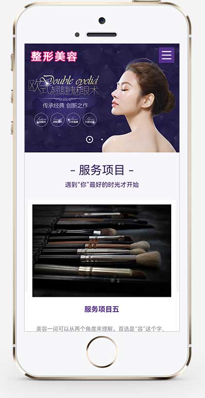 (自适应手机端)pbootcms响应式医疗机构企业网站源码 紫色美容整形医院网站模板-2 (自适应手机端)pbootcms响应式医疗机构企业网站源码 紫色美容整形医院网站模板-2
