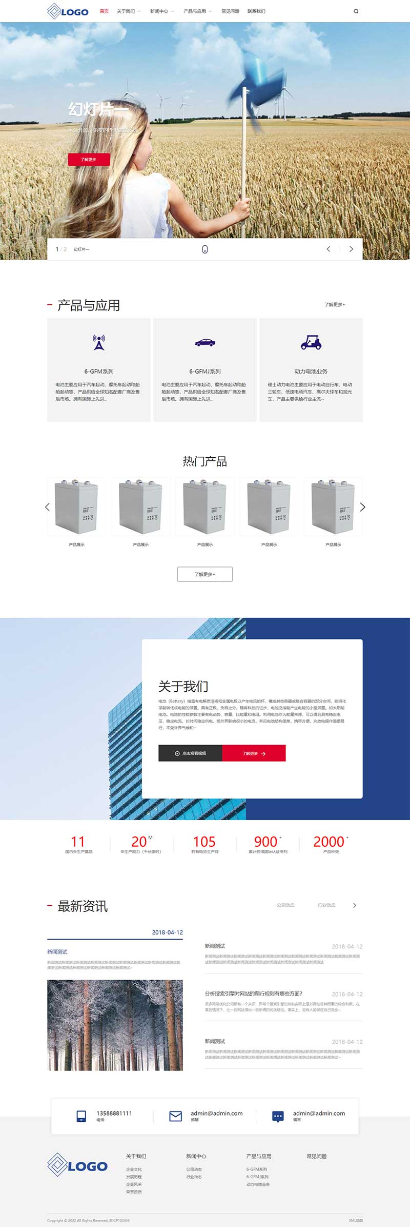 (自适应手机端)能源科技产品网站源码蓄电池能源类网站pbootcms模板-1 (自适应手机端)能源科技产品网站源码蓄电池能源类网站pbootcms模板-1