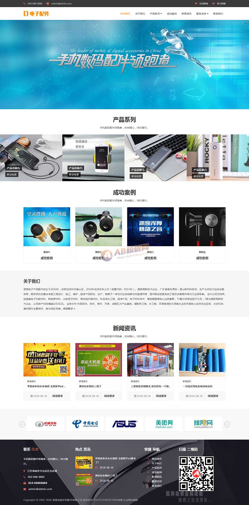 (自适应手机端)响应式HTML5电子数码产品配件网站源码电脑手机配件网站pbootcms模板-1