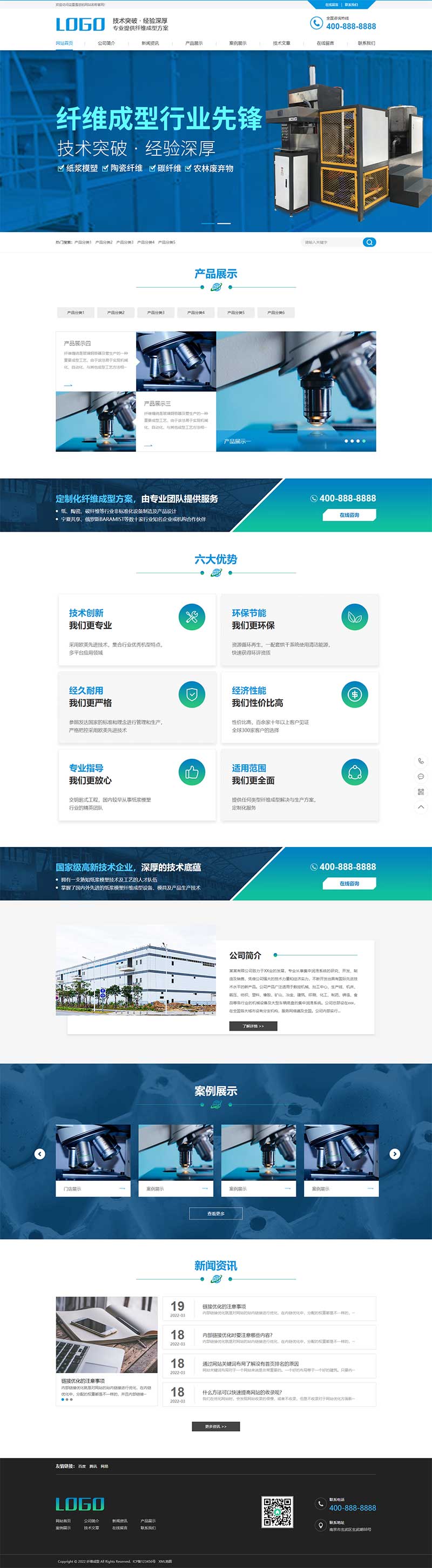 蓝色营销型纸浆模塑碳纤维机器网站源码(PC+WAP)纤维成型行业设备pbootcms网站模板-1