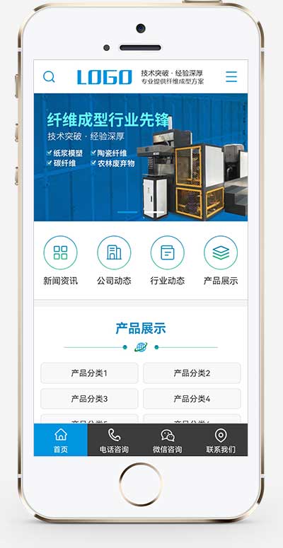 蓝色营销型纸浆模塑碳纤维机器网站源码(PC+WAP)纤维成型行业设备pbootcms网站模板-2 蓝色营销型纸浆模塑碳纤维机器网站源码(PC+WAP)纤维成型行业设备pbootcms网站模板-2