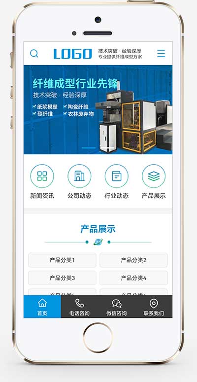 蓝色营销型纸浆模塑碳纤维机器网站源码(PC+WAP)纤维成型行业设备pbootcms网站模板-2