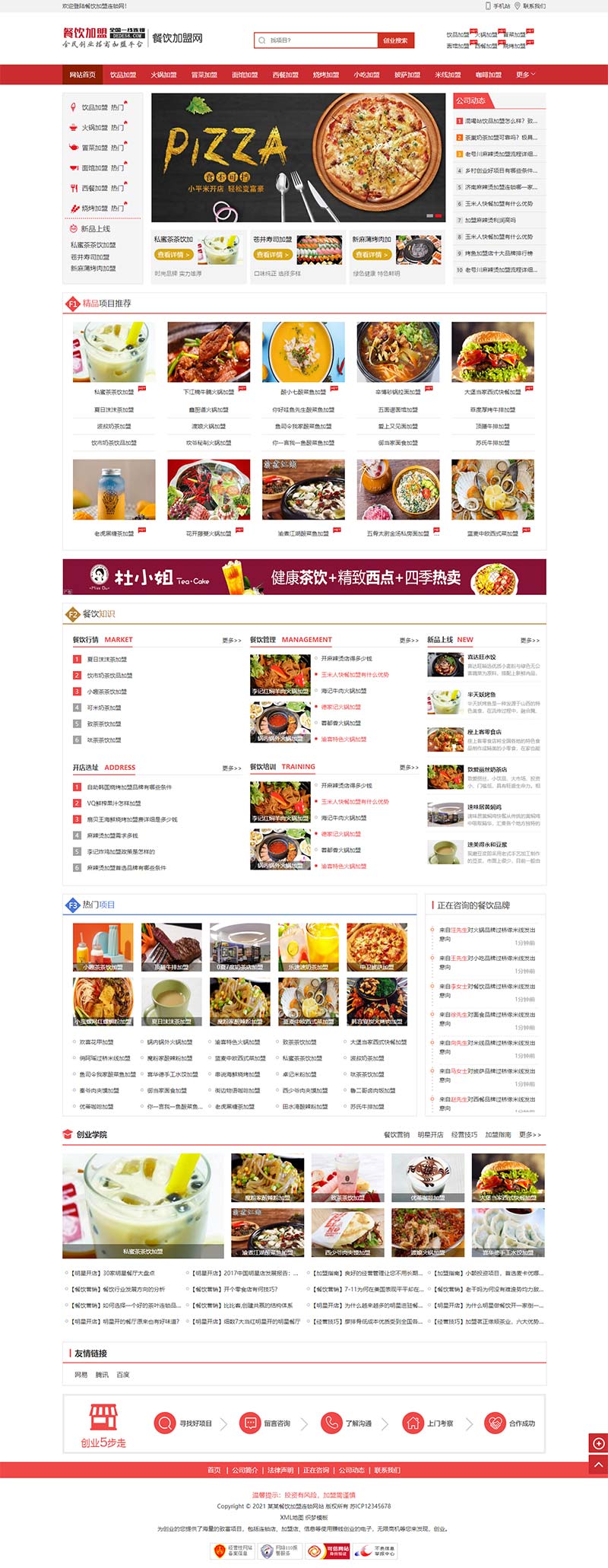 美食小吃加盟网站源码(PC+WAP) 餐饮奶茶招商加盟类网站pbootcms模板-1