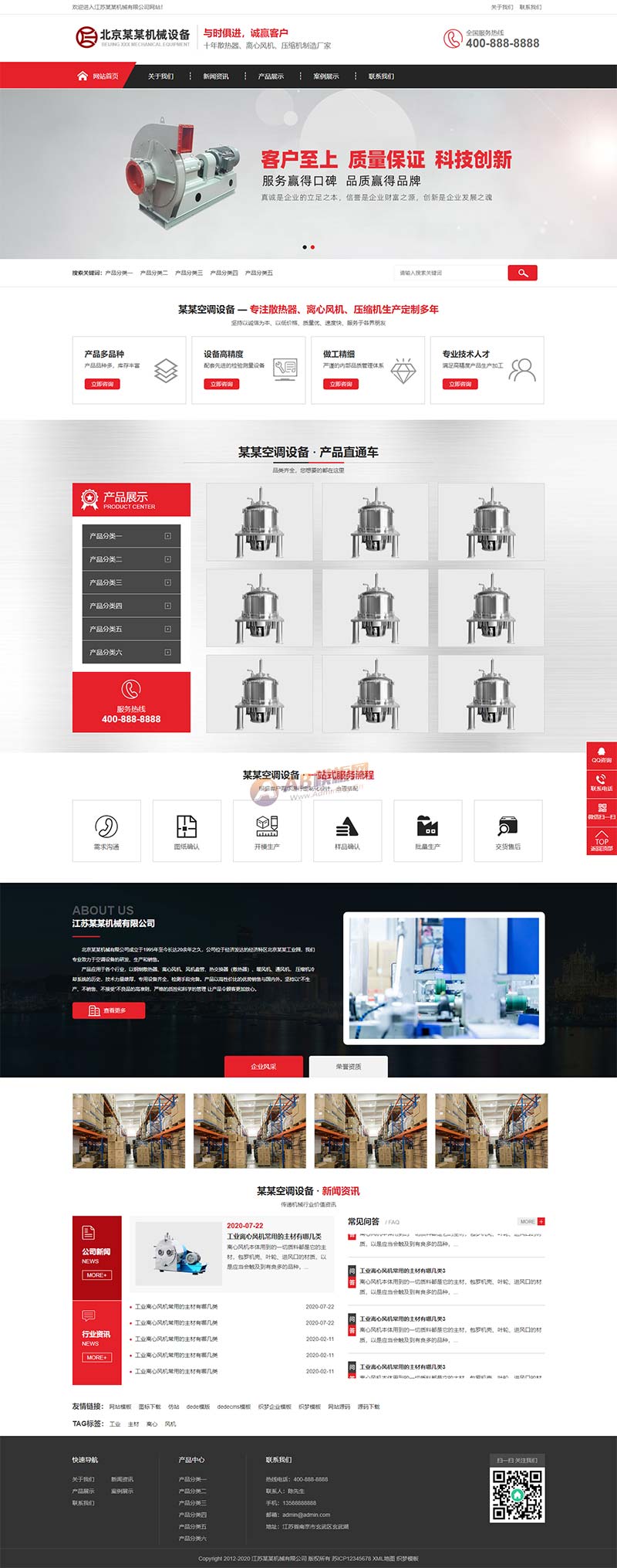 红色机械设备网站源码 营销型压缩机离心风机网站pbootcms模板(PC+WAP)-1