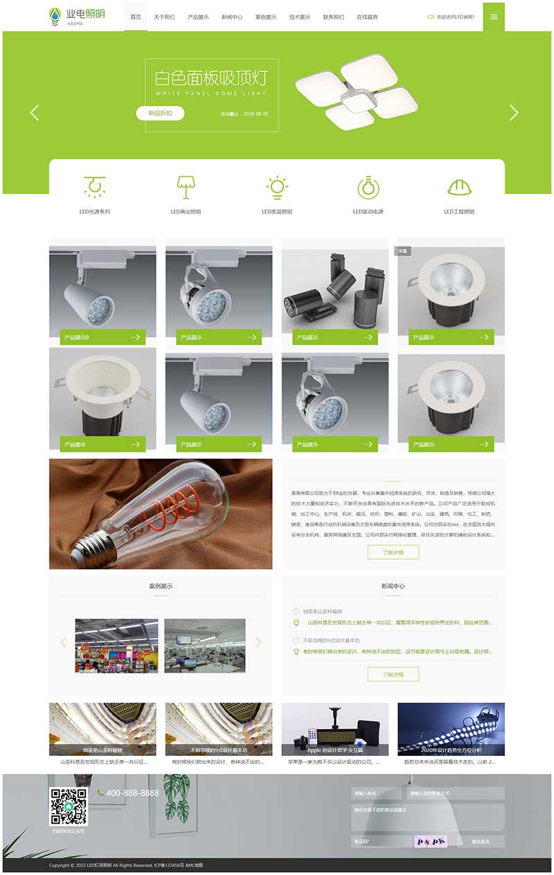LED绿色照明网站源码 LED灯具照明pbootcms网站模板(自适应移动端)-1 LED绿色照明网站源码 LED灯具照明pbootcms网站模板(自适应移动端)-1