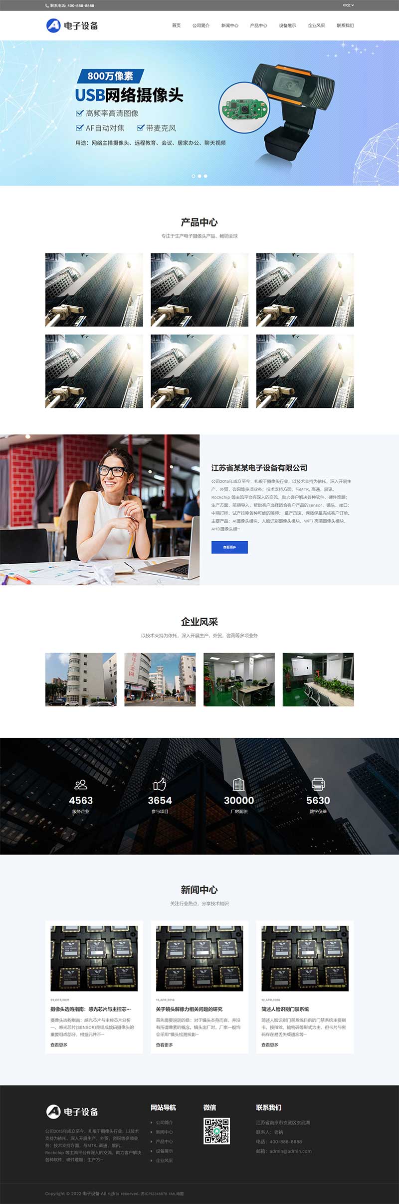中英文双语电子摄像头设备网站源码 网络摄像头探头pbootcms网站模板(自适应移动端)-1