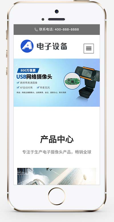 中英文双语电子摄像头设备网站源码 网络摄像头探头pbootcms网站模板(自适应移动端)-2