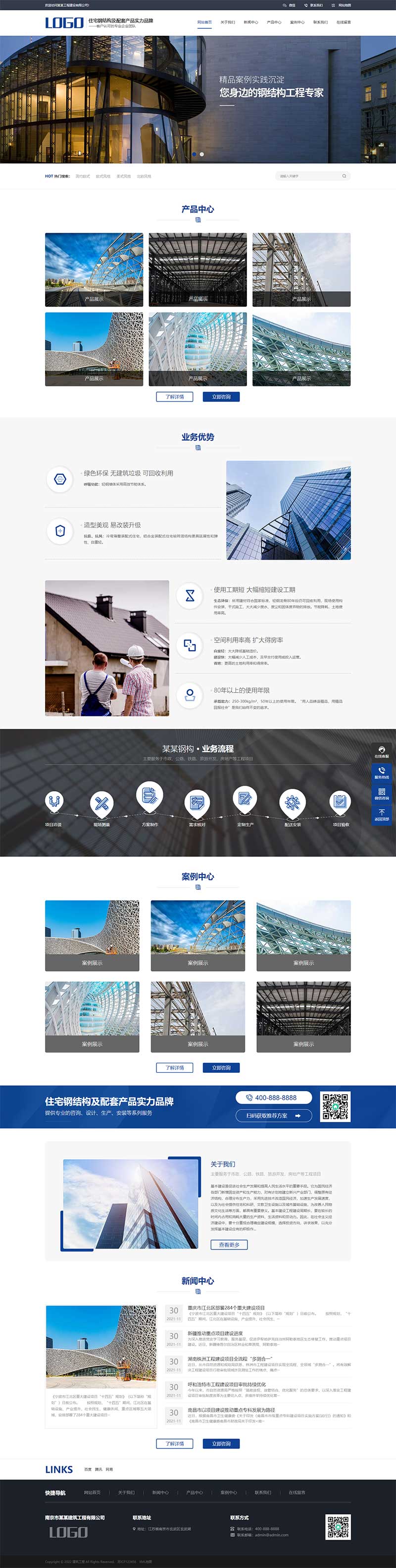 蓝色营销型工程建筑基建网站源码 钢结构机械五金网站pbootcms模板(PC+WAP)-1 蓝色营销型工程建筑基建网站源码 钢结构机械五金网站pbootcms模板(PC+WAP)-1