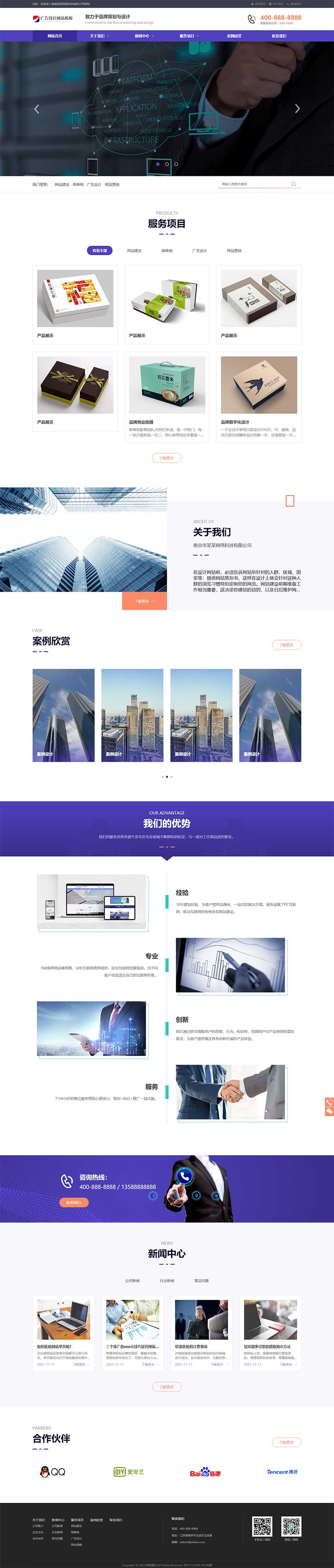 品牌策划设计类网站源码 网络建站广告公司网站pbootcms模板(自适应手机端)-1 品牌策划设计类网站源码 网络建站广告公司网站pbootcms模板(自适应手机端)-1