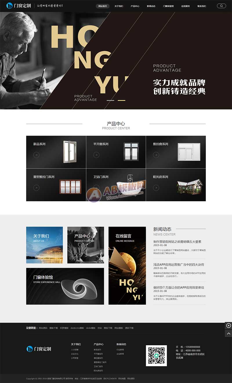 黑色五金建材行业网站源码 门窗定制网站pbootcms模板(PC+WAP)-1 黑色五金建材行业网站源码 门窗定制网站pbootcms模板(PC+WAP)-1
