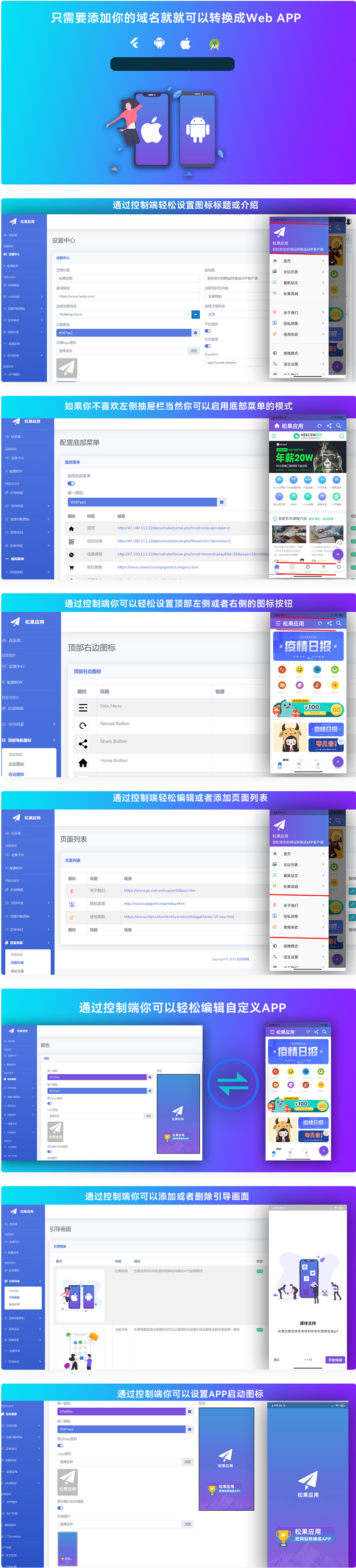 网站转换APP源代码/WebAPP源代码/网站生成APP源代码/Flutter项目/带控制端-1