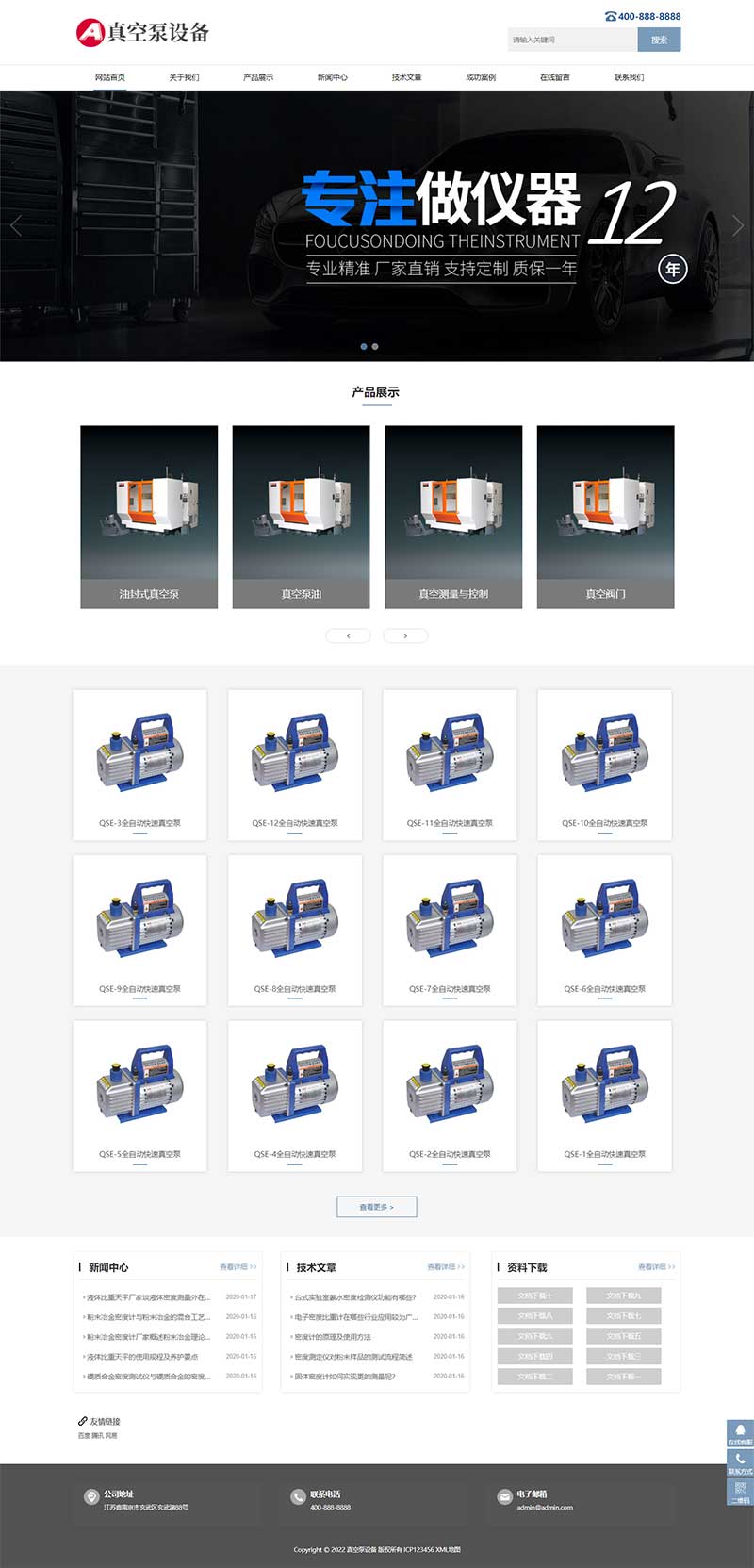 自动真空泵机械设备网站源码 pbootcms响应式真空泵水泵设备企业网站模板(自适应手机端)-1