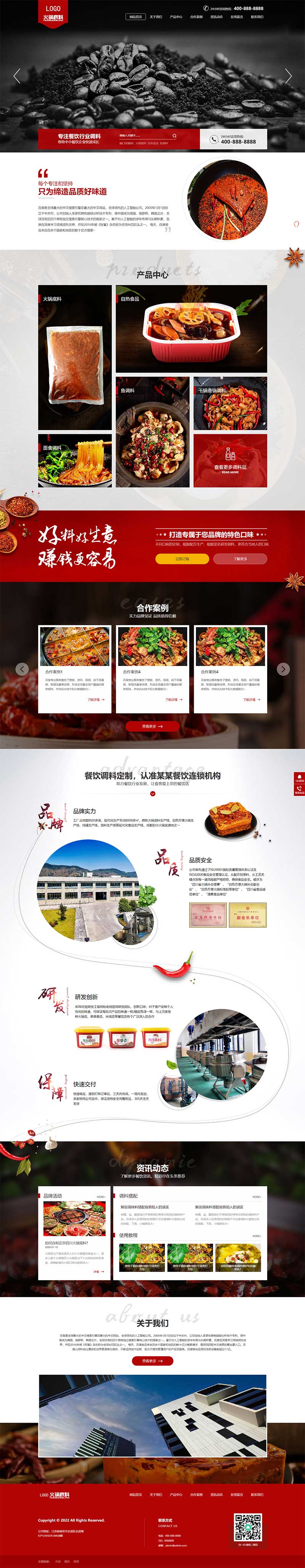 (PC+WAP)营销型餐饮美食网站源码 pbootcms高端火锅底料食品调料网站模板-1