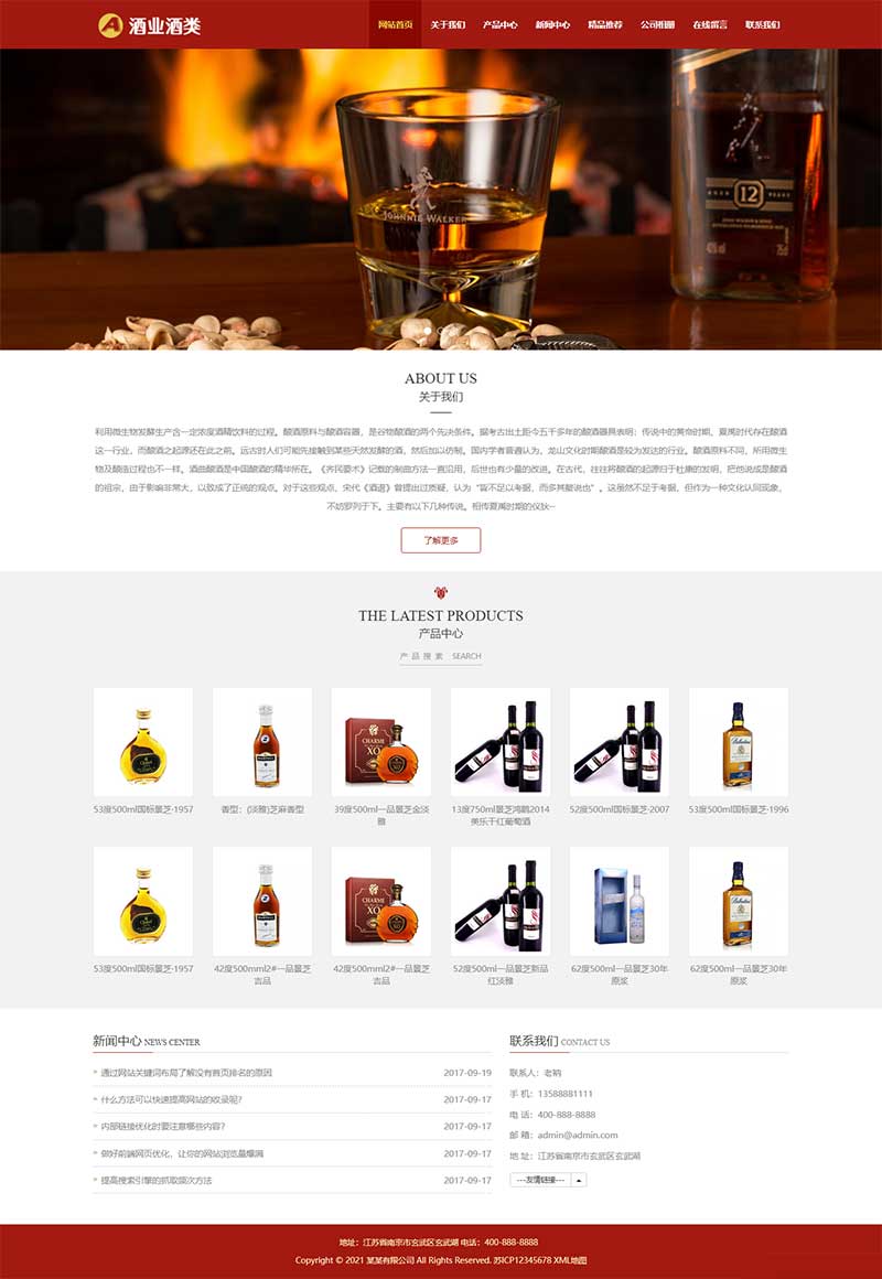 响应式葡萄酒黄酒类网站源码 酿酒酒业食品类pbootcms网站模板(自适应手机版)-1 响应式葡萄酒黄酒类网站源码 酿酒酒业食品类pbootcms网站模板(自适应手机版)-1