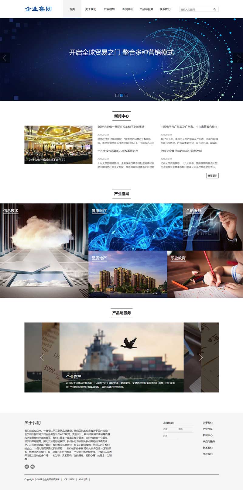 响应式HTML5高新科技企业集团网站源码 信息产业技术网站pbootcms模板(自适应手机端)-1 响应式HTML5高新科技企业集团网站源码 信息产业技术网站pbootcms模板(自适应手机端)-1