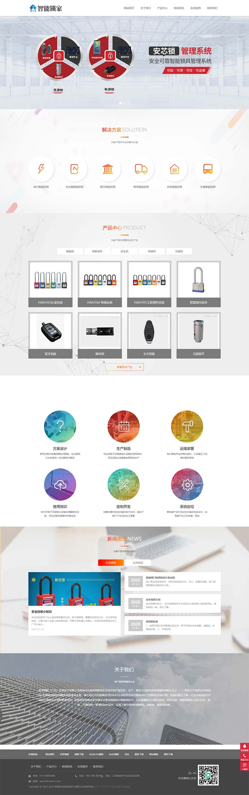 智能防盗安全锁网站源码 安全锁锁芯锁具网站pbootcms模板(自适应手机端)-1