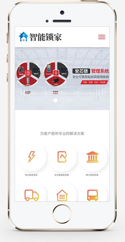 智能防盗安全锁网站源码 安全锁锁芯锁具网站pbootcms模板(自适应手机端)-2