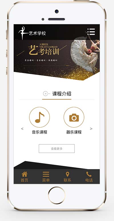 响应式html5艺术培训机构网站源码 艺考培训学校类网站pbootcms模板(自适应手机端)-2