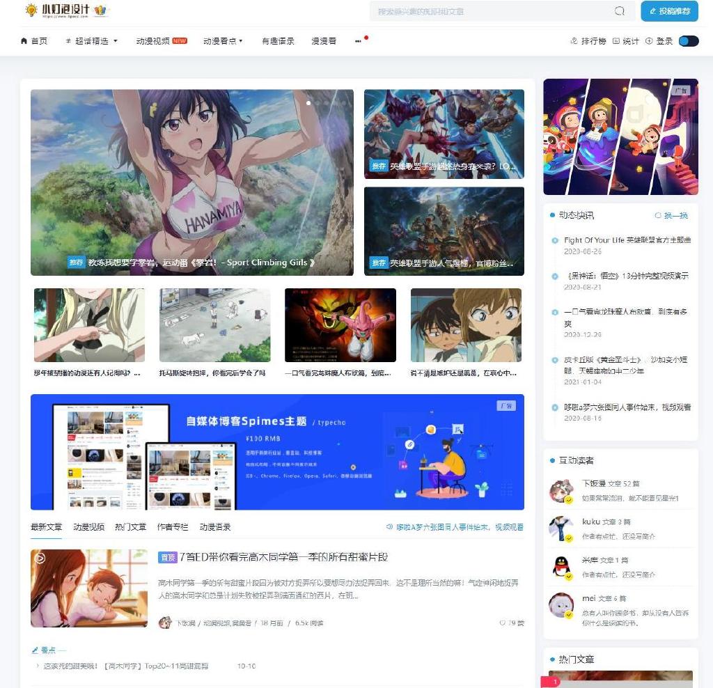 小灯泡自媒体博客Spimes4.6收费typecho主题模板无加密无授权源码下载-1 小灯泡自媒体博客Spimes4.6收费typecho主题模板无加密无授权源码下载-1