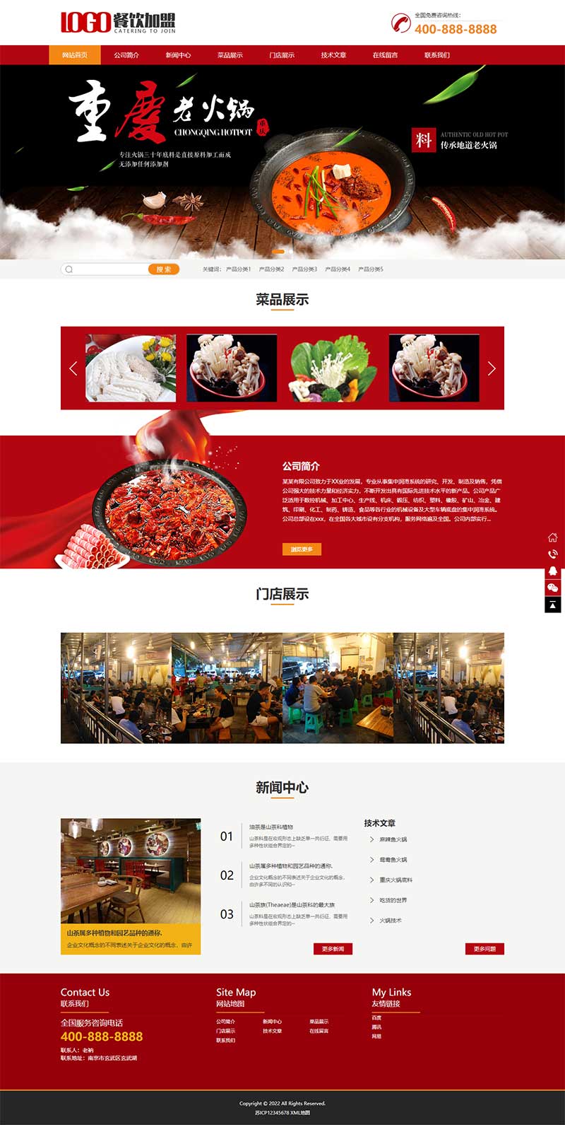 红色餐饮美食网站源码 火锅加盟网站(PC+WAP)pbootcms模板-1 红色餐饮美食网站源码 火锅加盟网站(PC+WAP)pbootcms模板-1
