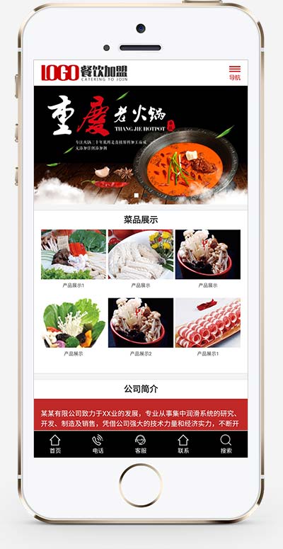红色餐饮美食网站源码 火锅加盟网站(PC+WAP)pbootcms模板-2 红色餐饮美食网站源码 火锅加盟网站(PC+WAP)pbootcms模板-2