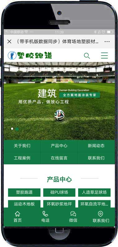 绿色操场人造草坪网站源码 草坪地坪施工pbootcms网站模板(PC+WAP)-2 绿色操场人造草坪网站源码 草坪地坪施工pbootcms网站模板(PC+WAP)-2
