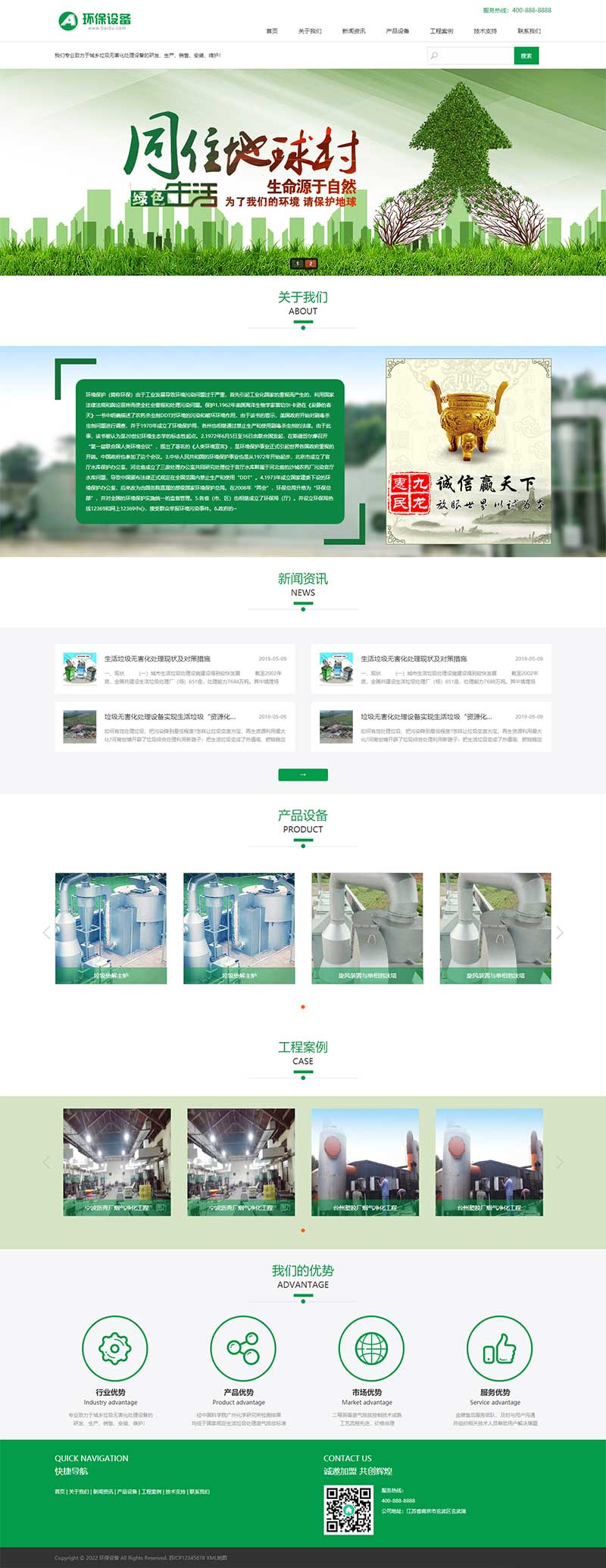 绿色资源回收新能源网站源码 环保设备pbootcms网站模板(PC+WAP)-1 绿色资源回收新能源网站源码 环保设备pbootcms网站模板(PC+WAP)-1