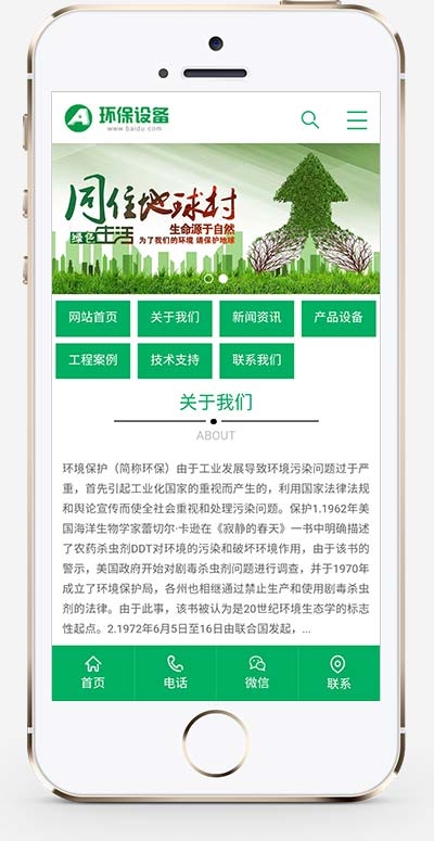 绿色资源回收新能源网站源码 环保设备pbootcms网站模板(PC+WAP)-2 绿色资源回收新能源网站源码 环保设备pbootcms网站模板(PC+WAP)-2
