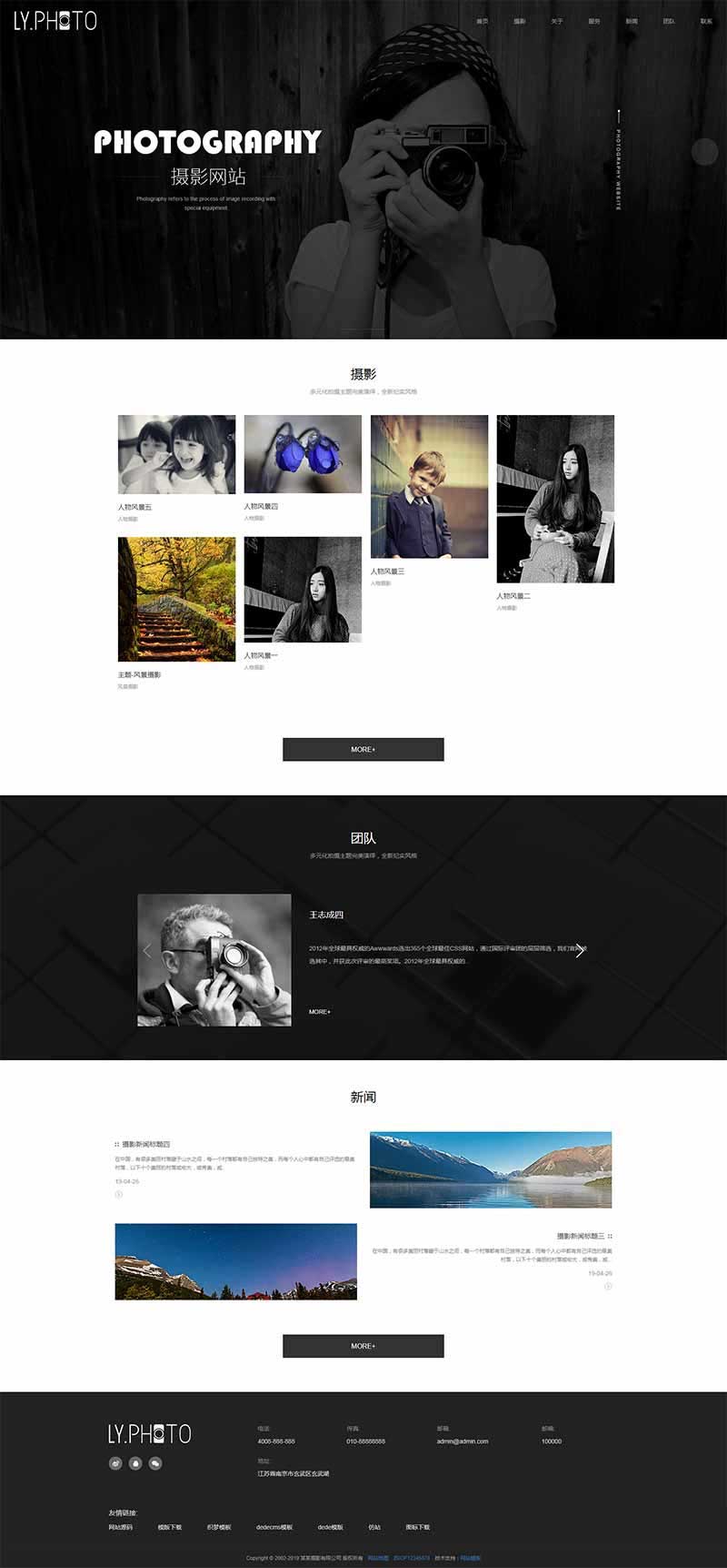黑色个人写真拍照网站源码 风景摄影工作室网站pbootcms模板(自适应手机端)