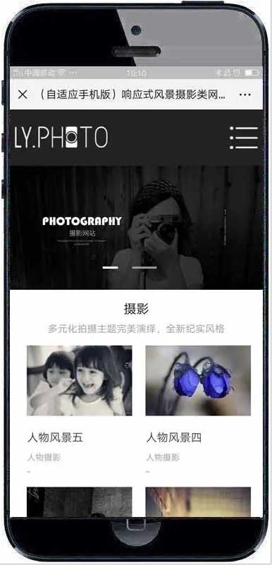 黑色个人写真拍照网站源码 风景摄影工作室网站pbootcms模板(自适应手机端)