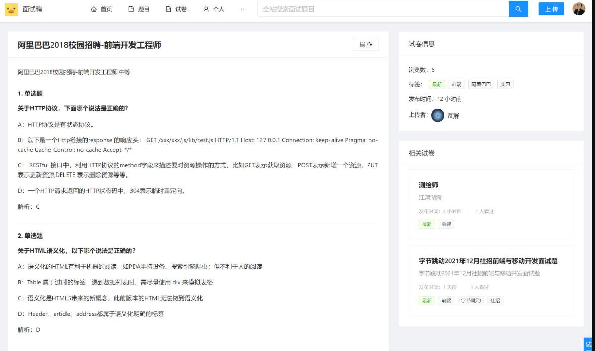 面试鸭 面试刷题网网站系统源码-1