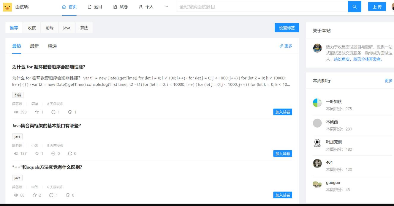 面试鸭 面试刷题网网站系统源码-2
