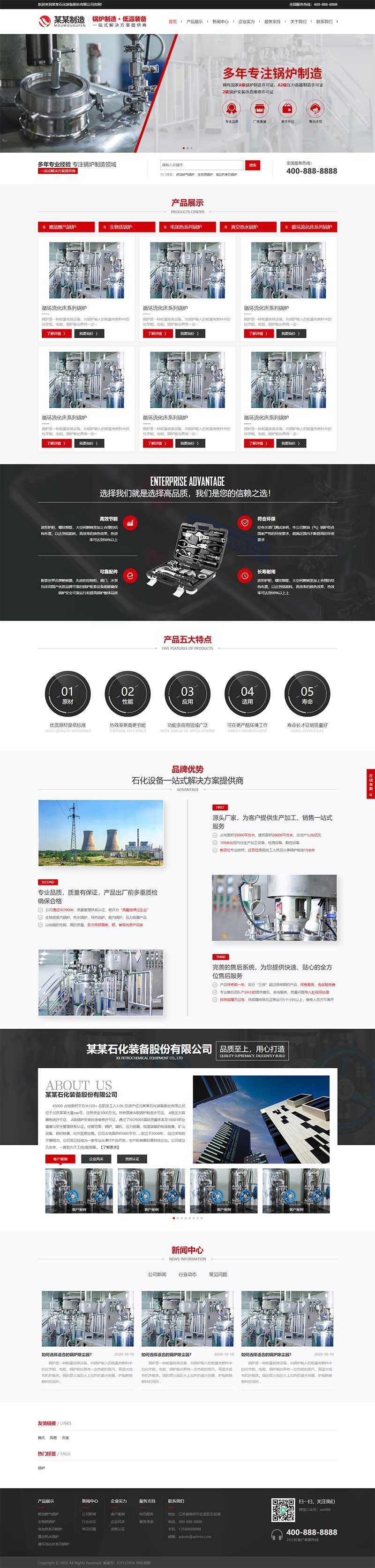 压力容器锅炉制造石化装备类网站pbootcms模板(自适应手机端)