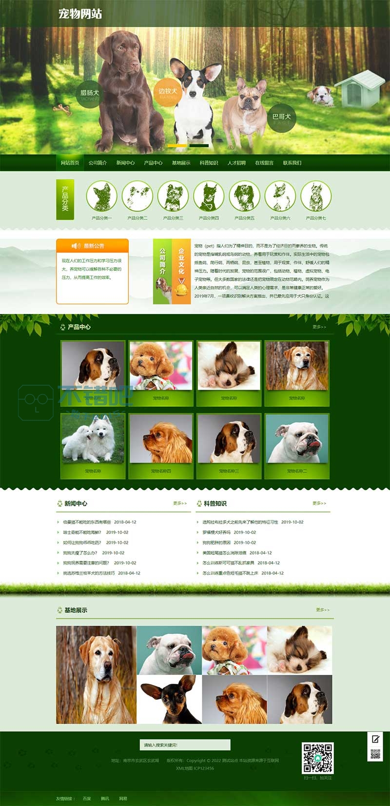 宠物店宠物培训机构网站源码 宠物饲养育种机构类pbootcms网站模板(PC+WAP)-1
