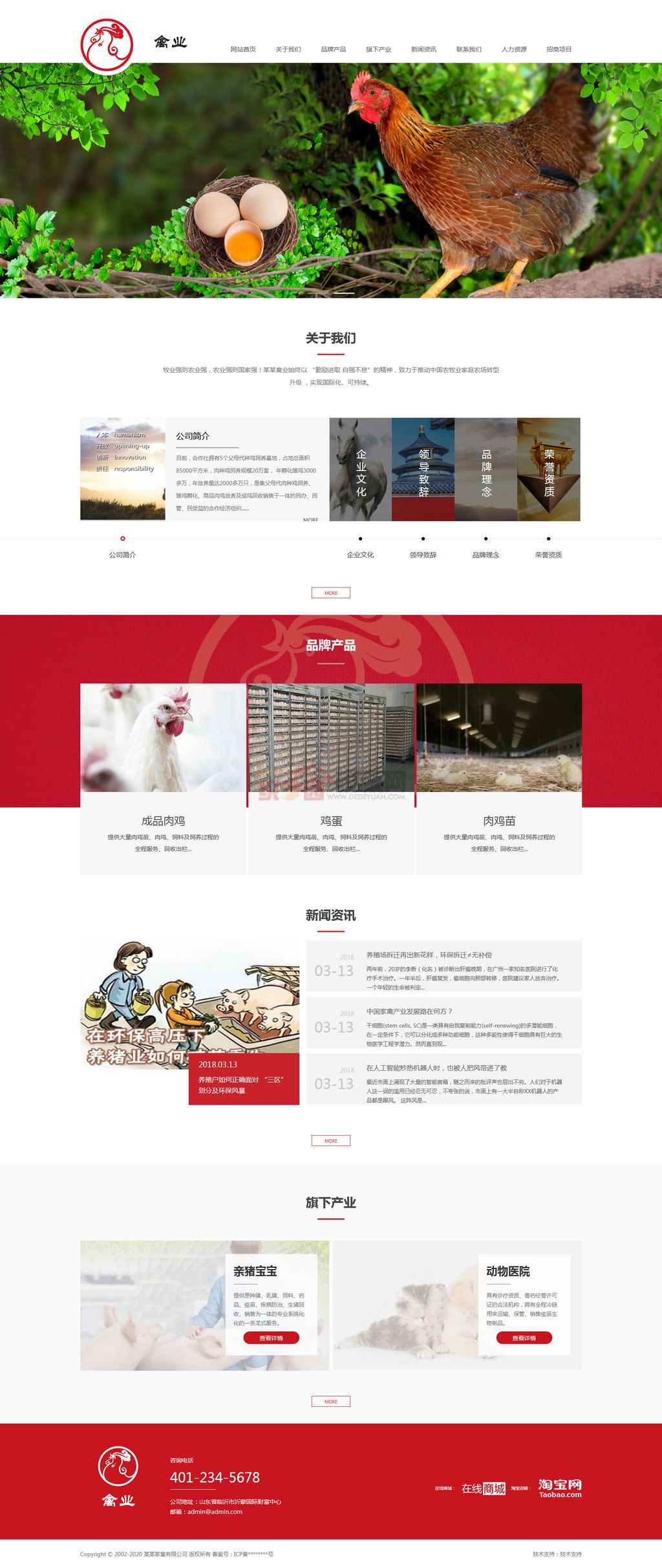 响应式养殖企业网站源码 家禽饲养基地类网站pbootcms模板(自适应手机版)