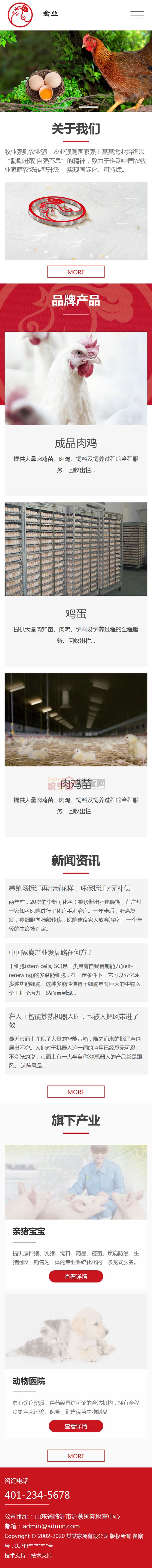 响应式养殖企业网站源码 家禽饲养基地类网站pbootcms模板(自适应手机版)