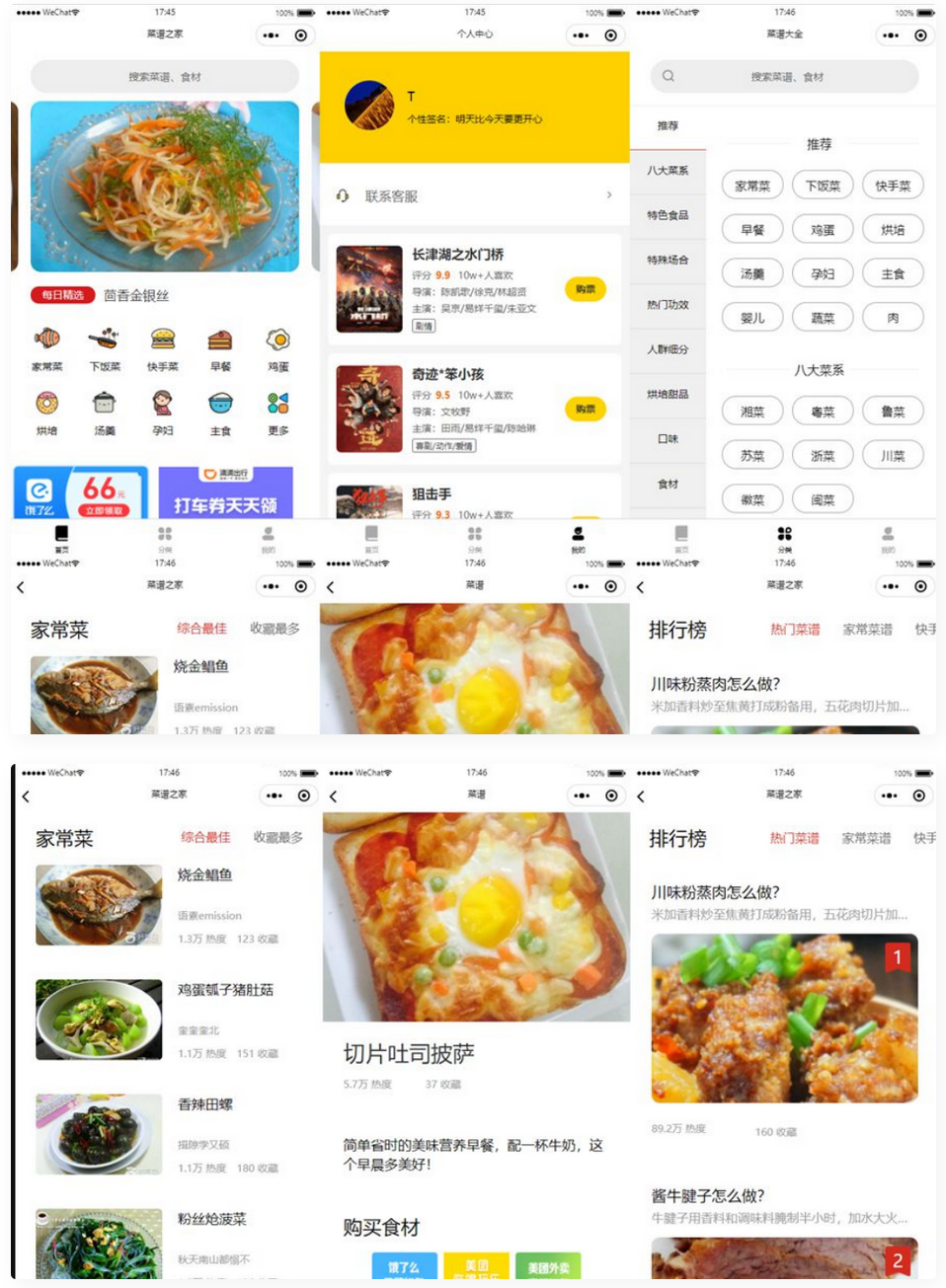 仿京细菜谱微信小程序源码云开发菜谱微信小程序源码-1 仿京细菜谱微信小程序源码云开发菜谱微信小程序源码-1