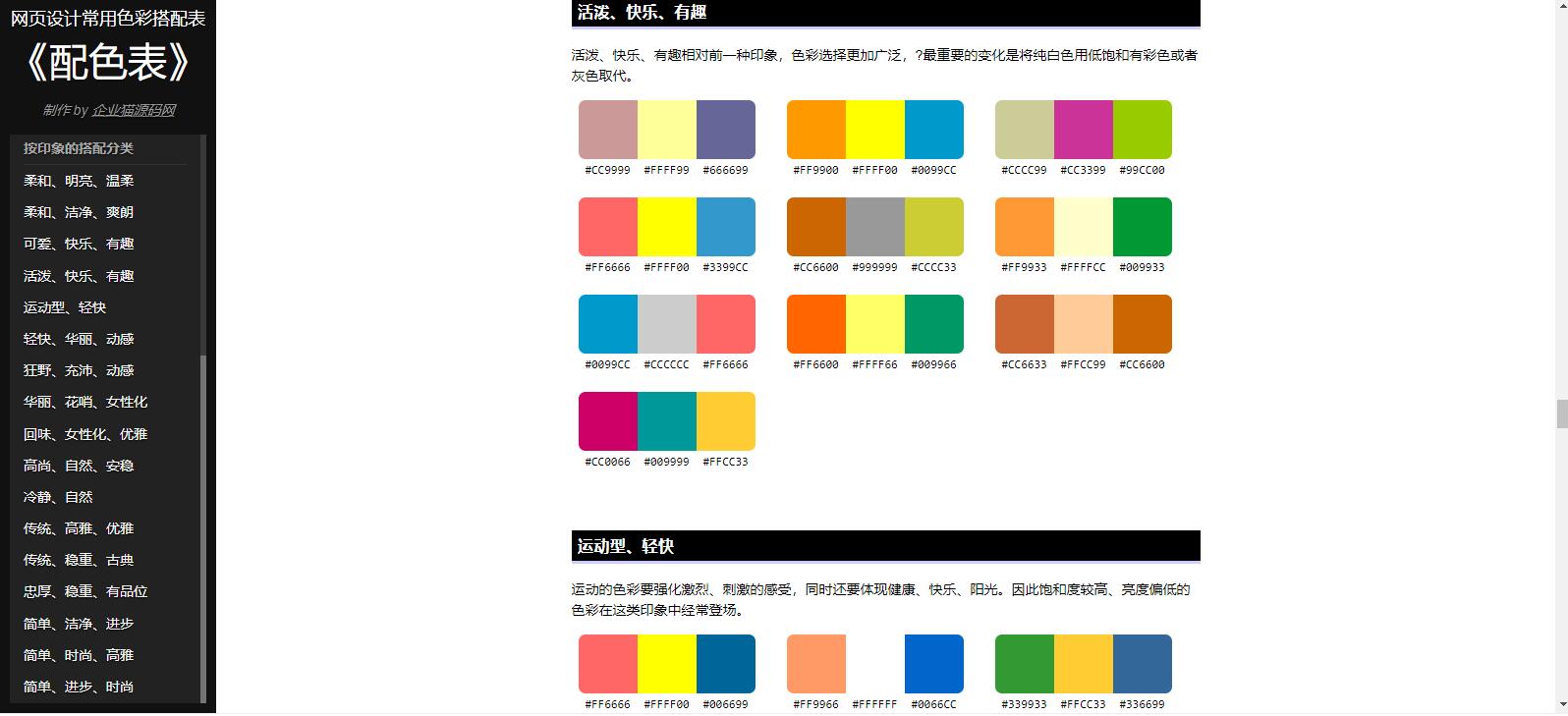网页设计前端UI配色搭配表HTML源码-1