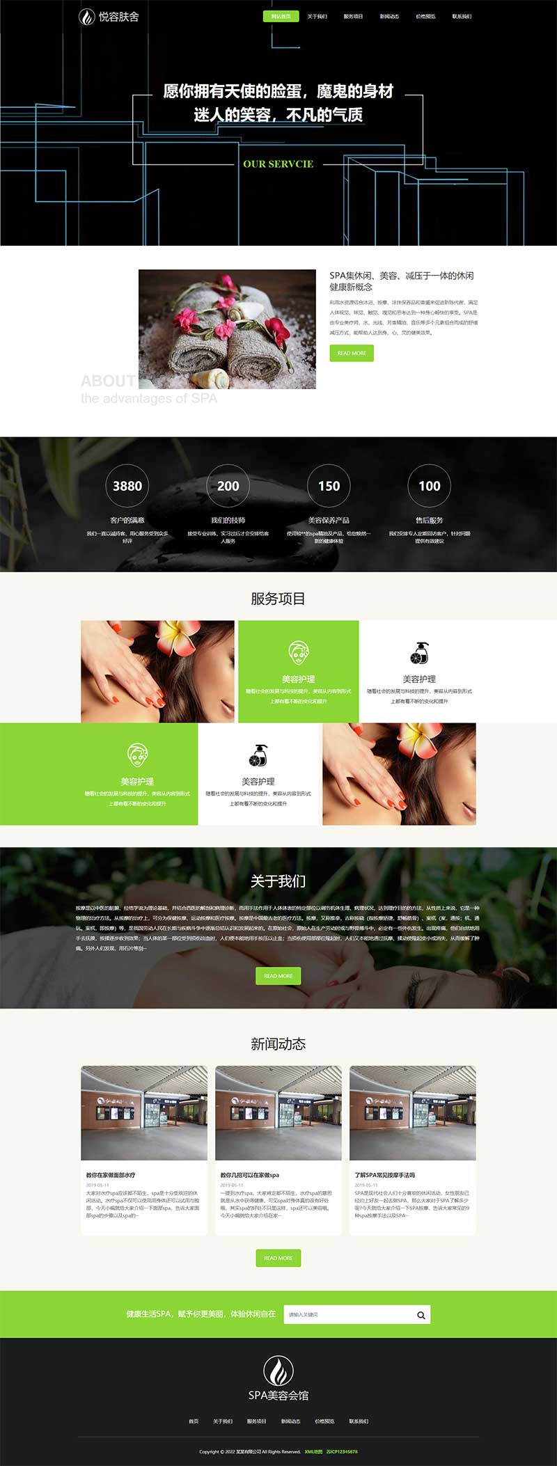 响应式HTML5美容养生会所网站源码 美容美体类网站pbootcms模板(自适应手机端)-1