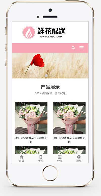 花卉园艺网站源码 花店鲜花配送类网站pbootcms模板(自适应手机端)-2