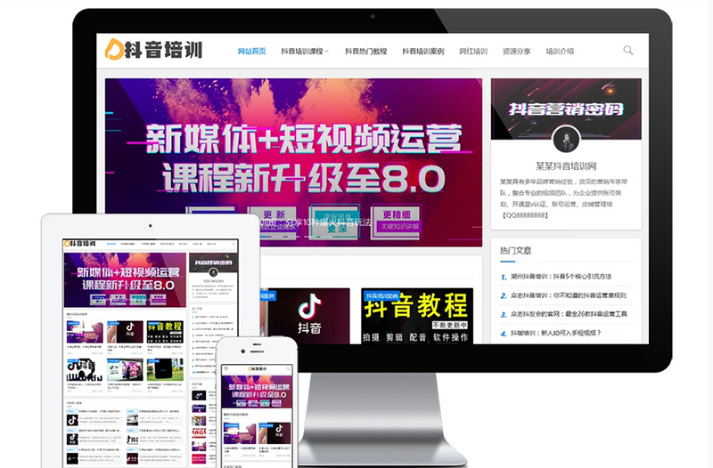 响应式抖音课程培训资讯网站模板易优CMS|资讯类企业（自适应手机端）-1