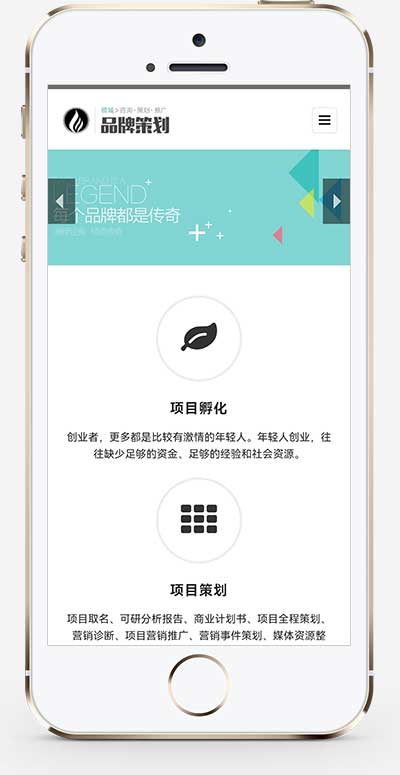 响应式品牌策划公司企划策划网站源码 品牌策划类网站pbootcms模板(自适应手机端)-2