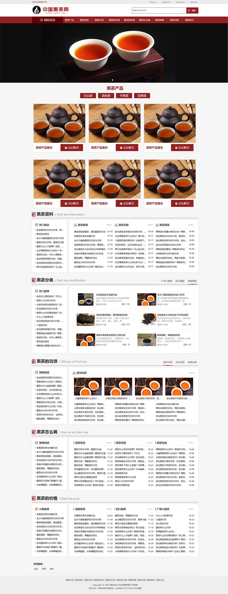 茶叶产品茶叶知识信息网站源码 茶叶资讯类网站pbootcms模板(自适应手机端)-1