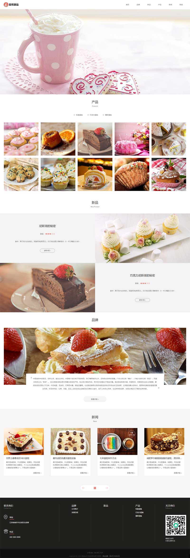 响应式html5甜品糕点美食网站源码 蛋糕甜点类网站pbootcms模板(自适应手机端)-1